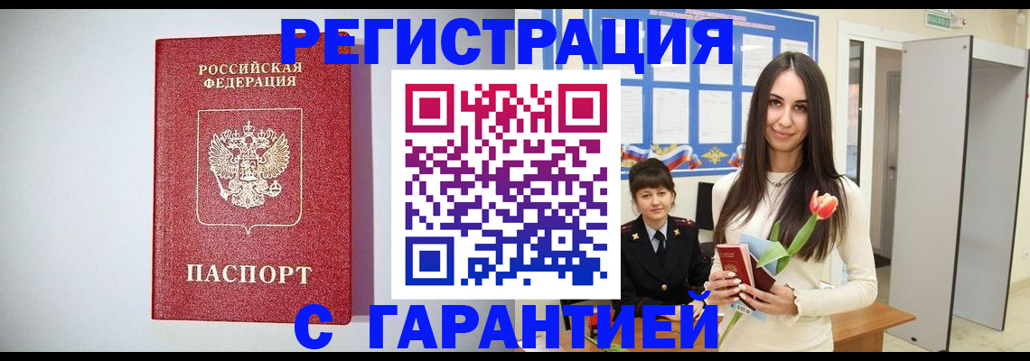 временная регистрация поиск в Зеленокумске